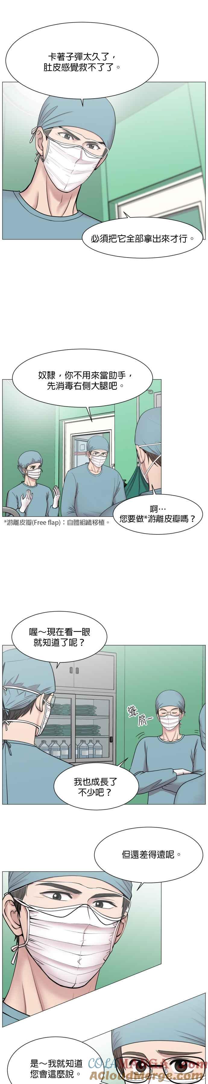 《外伤重症中心：黄金救援》第50话 给你看什么叫奇蹟 第13页