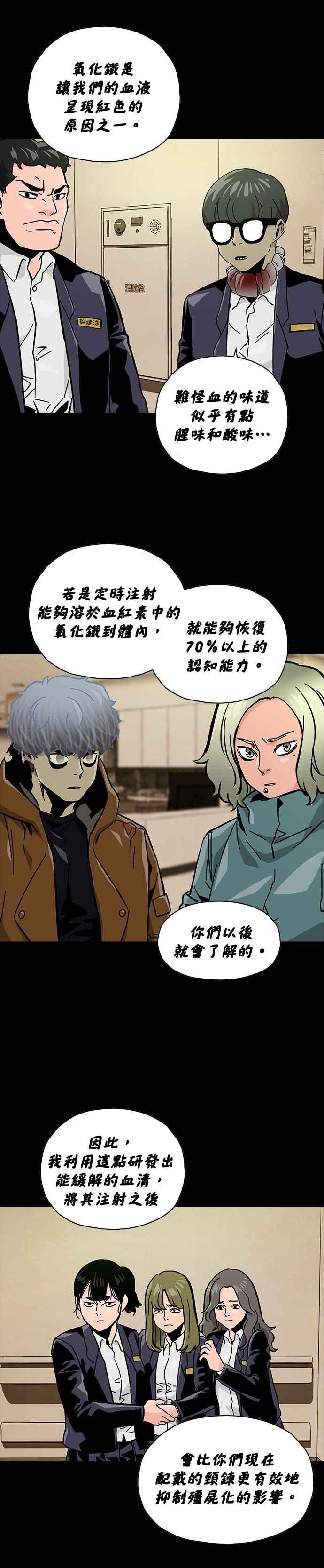 《Deadlife》第49话 第6页