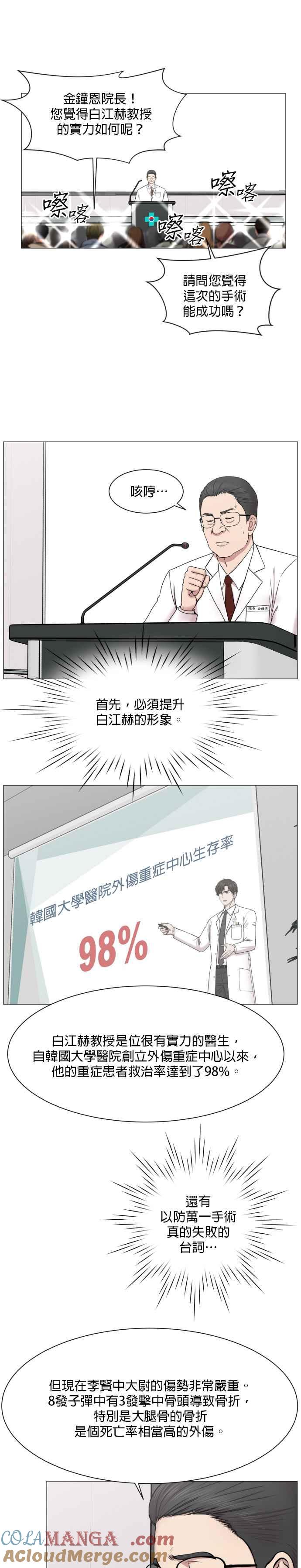 《外伤重症中心：黄金救援》第50话 给你看什么叫奇蹟 第19页
