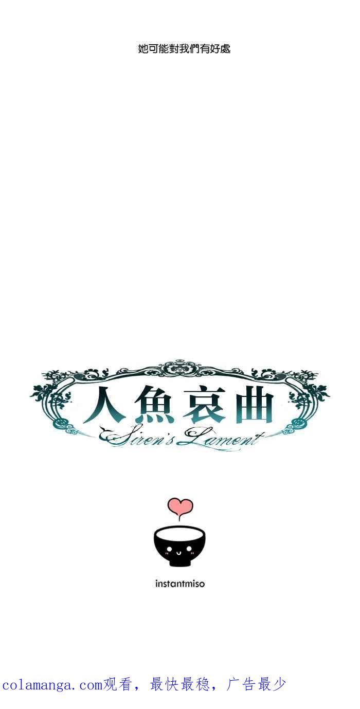 《人鱼哀曲》[第46话] 表面之下 第34页