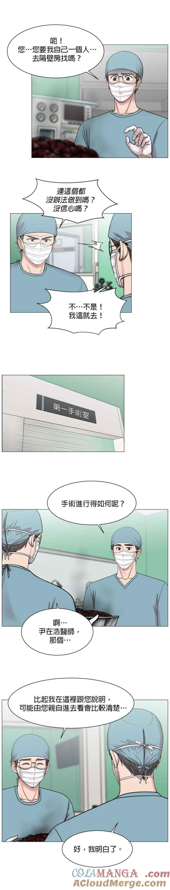 《外伤重症中心：黄金救援》第50话 给你看什么叫奇蹟 第17页