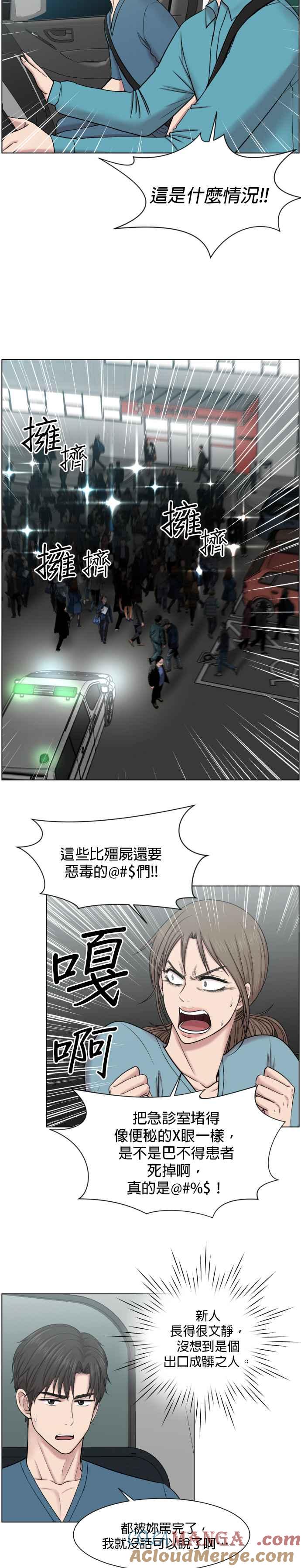 《外伤重症中心：黄金救援》第50话 给你看什么叫奇蹟 第3页