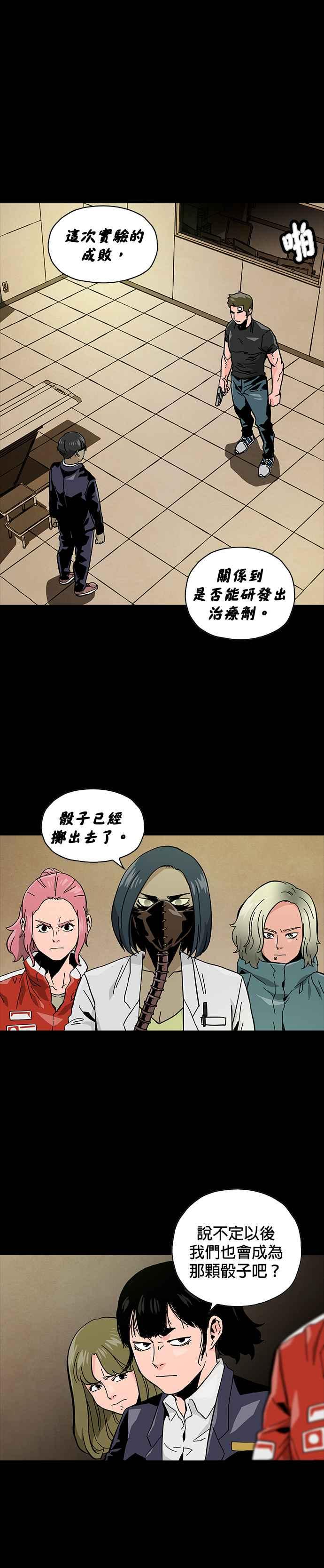《Deadlife》第49话 第18页