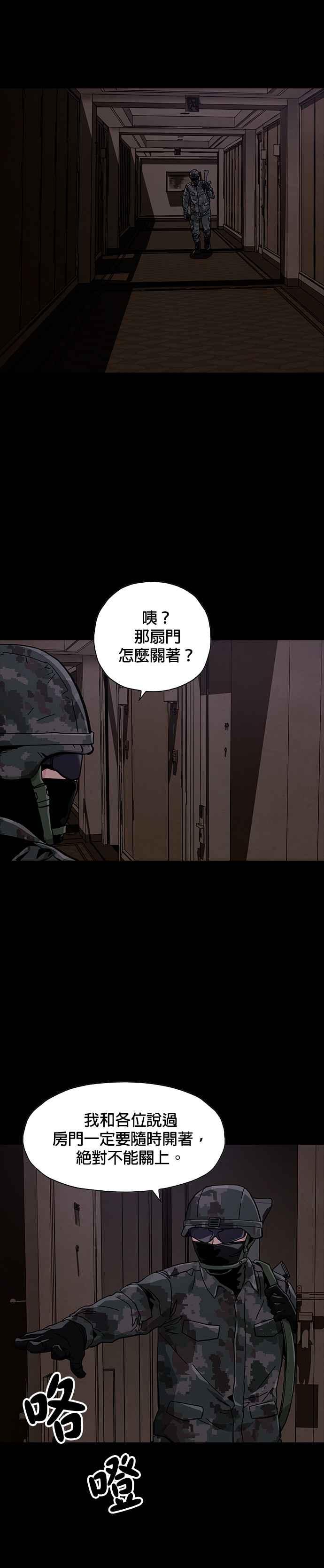 《Deadlife》第49话 第28页