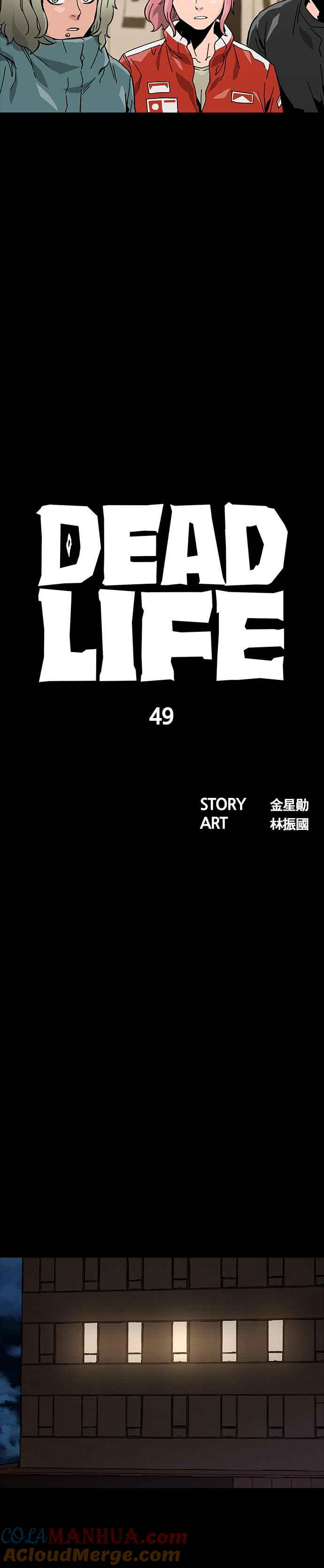 《Deadlife》第49话 第9页