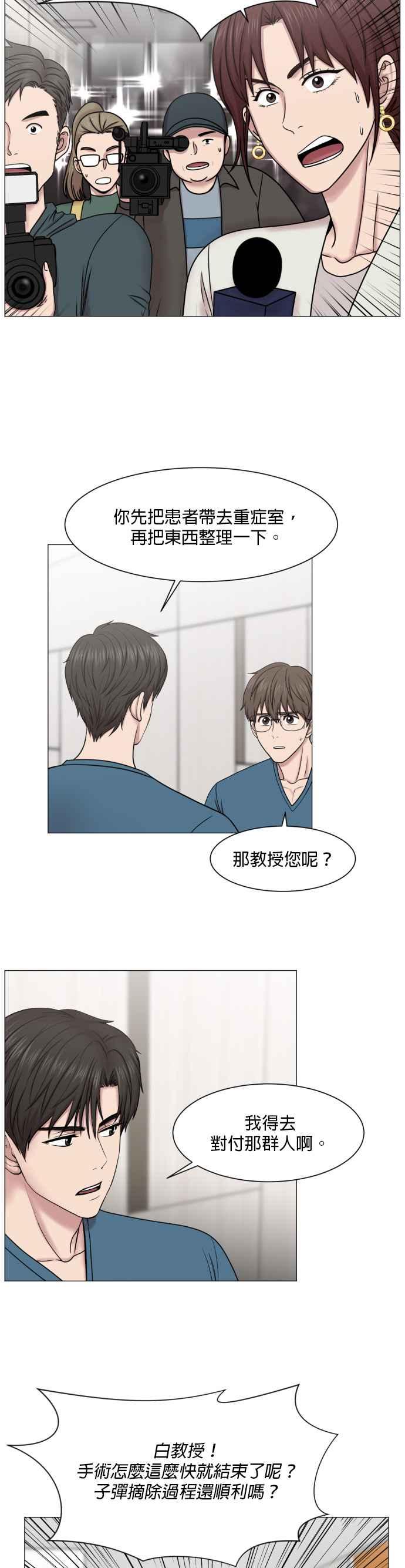 《外伤重症中心：黄金救援》第50话 给你看什么叫奇蹟 第22页