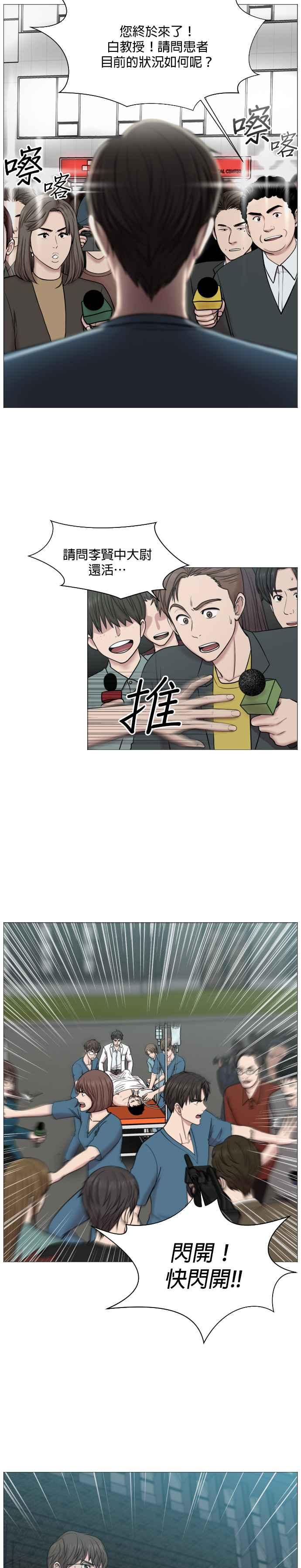 《外伤重症中心：黄金救援》第50话 给你看什么叫奇蹟 第6页