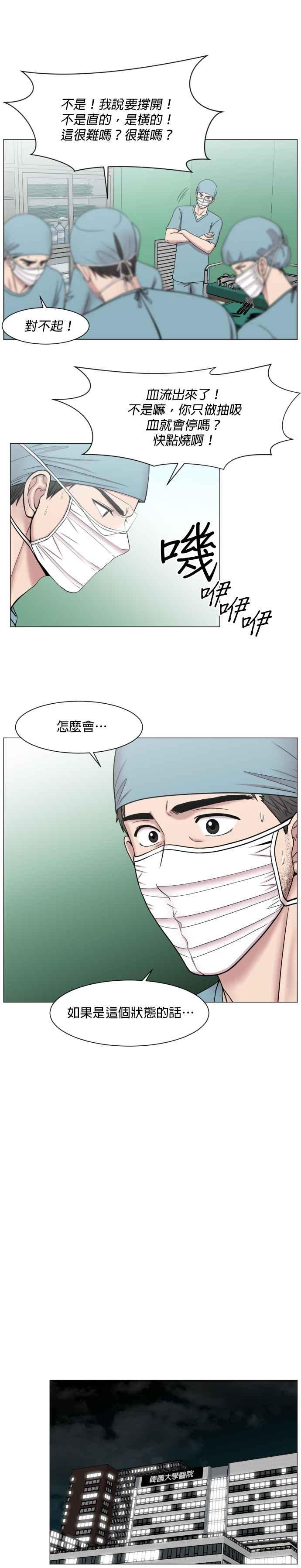 《外伤重症中心：黄金救援》第50话 给你看什么叫奇蹟 第18页