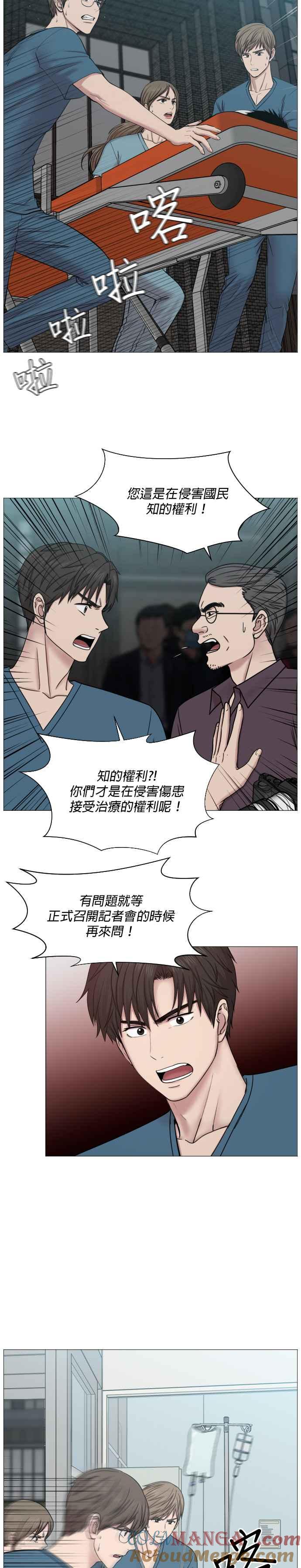 《外伤重症中心：黄金救援》第50话 给你看什么叫奇蹟 第7页