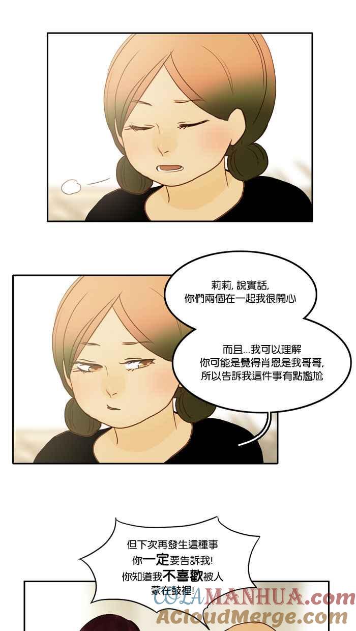 《人鱼哀曲》[第46话] 表面之下 第17页
