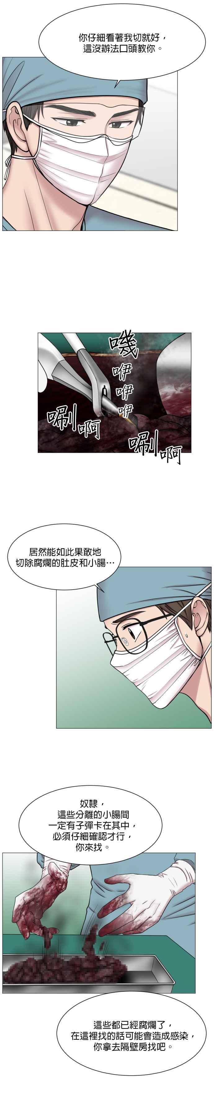 《外伤重症中心：黄金救援》第50话 给你看什么叫奇蹟 第16页