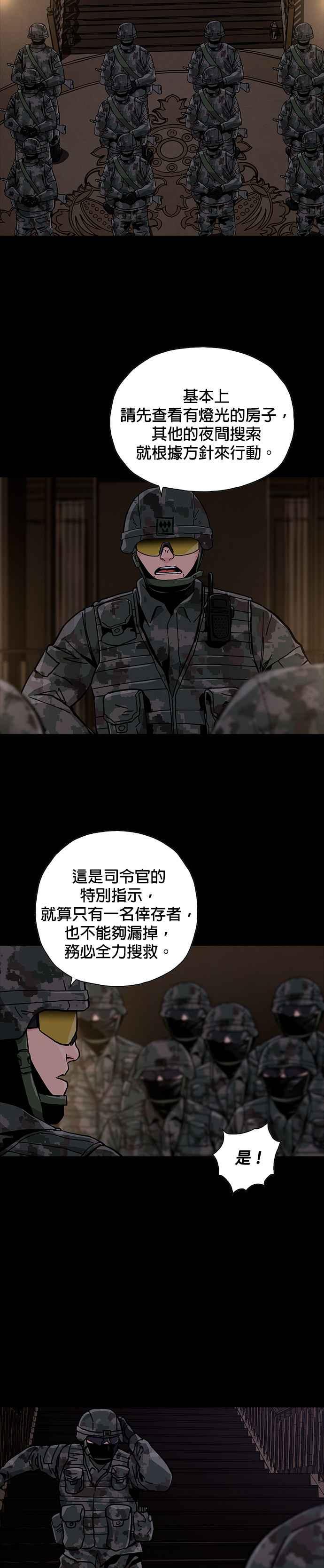 《Deadlife》第49话 第22页