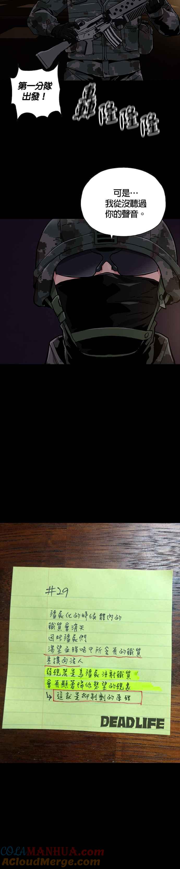 《Deadlife》第49话 第27页