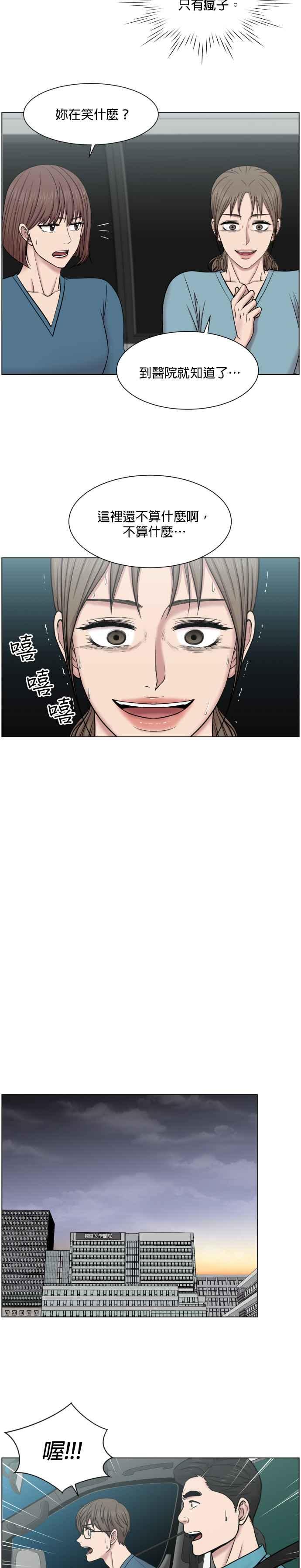 《外伤重症中心：黄金救援》第50话 给你看什么叫奇蹟 第2页