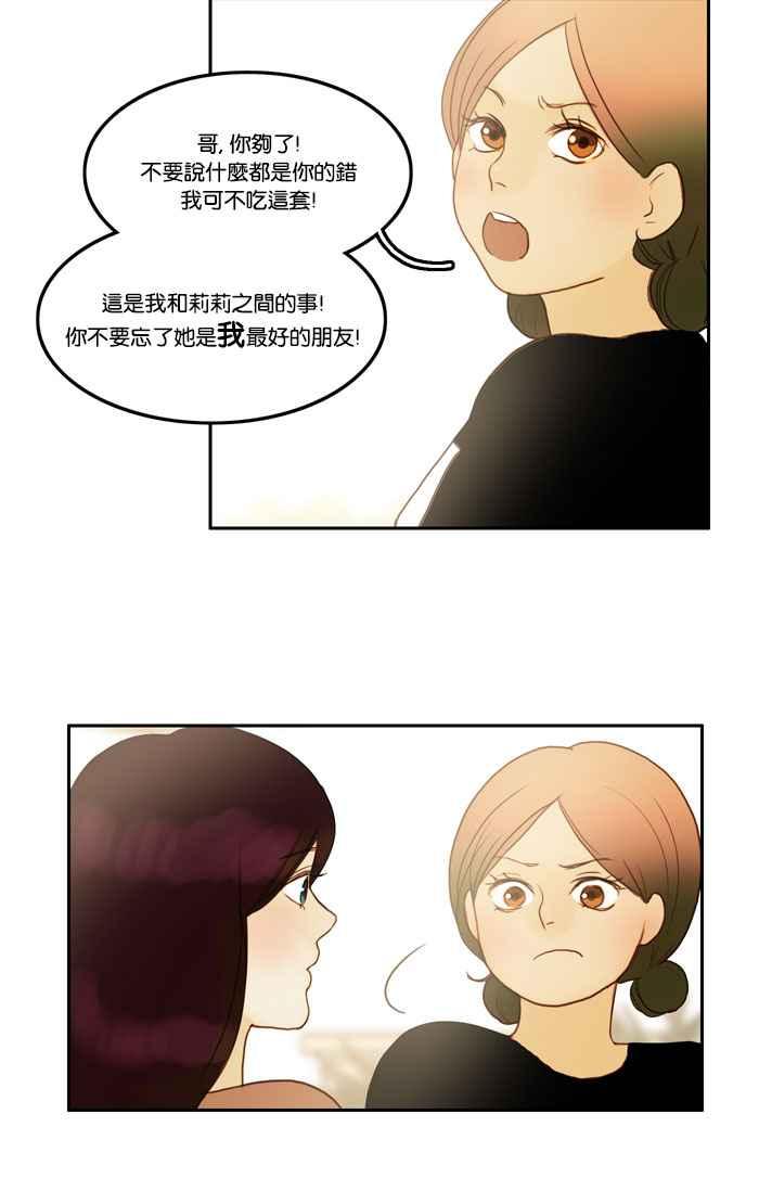 《人鱼哀曲》[第46话] 表面之下 第16页