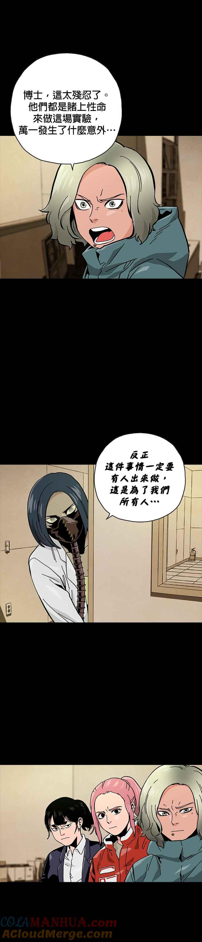 《Deadlife》第49话 第17页