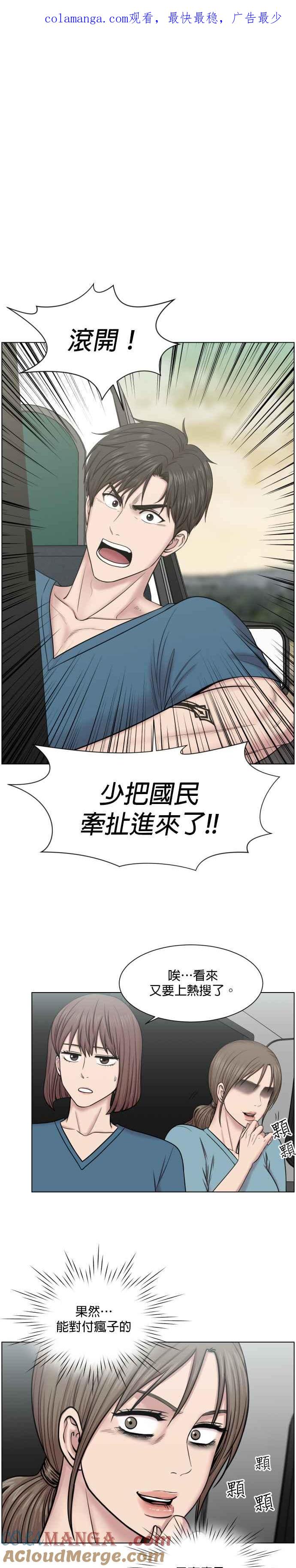 《外伤重症中心：黄金救援》第50话 给你看什么叫奇蹟 第1页
