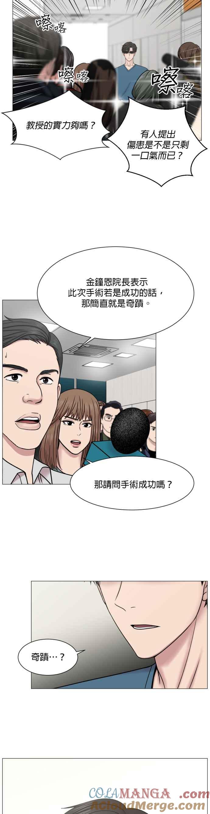《外伤重症中心：黄金救援》第50话 给你看什么叫奇蹟 第23页