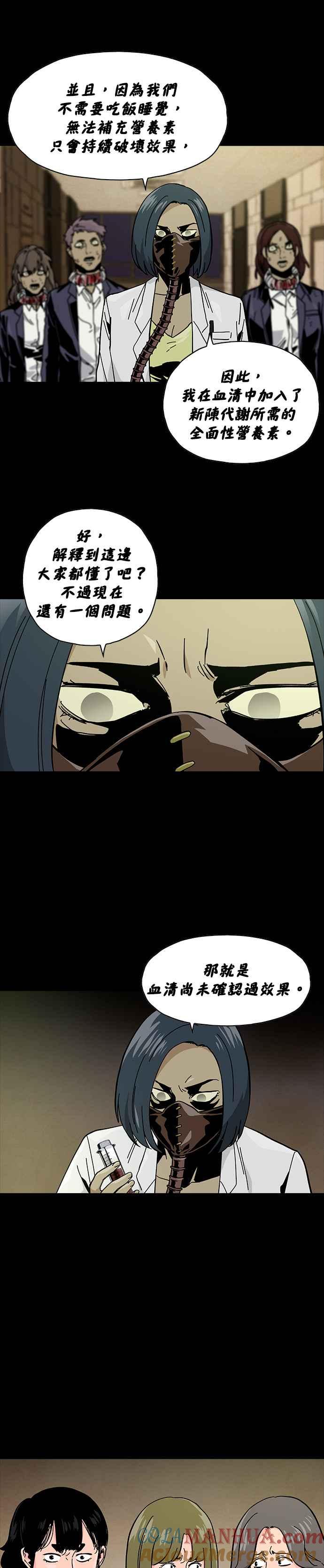《Deadlife》第49话 第7页