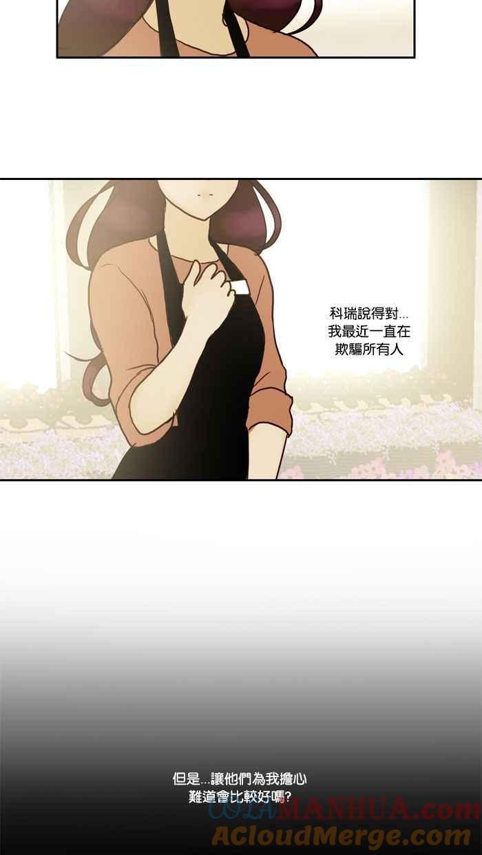 《人鱼哀曲》[第46话] 表面之下 第13页