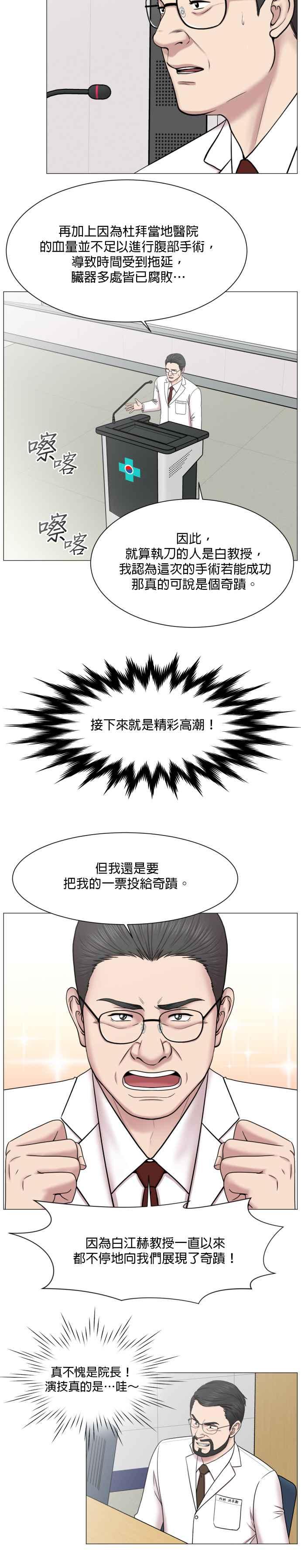 《外伤重症中心：黄金救援》第50话 给你看什么叫奇蹟 第20页