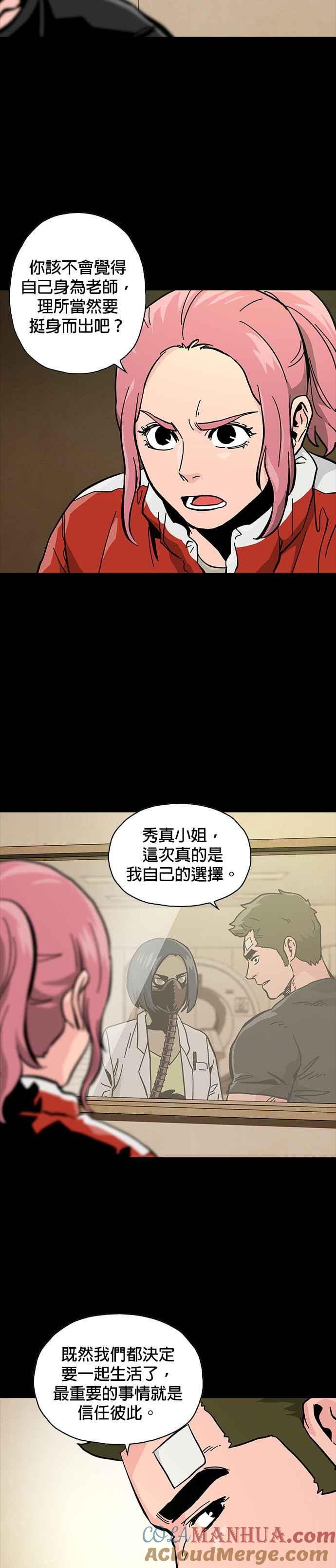 《Deadlife》第49话 第13页