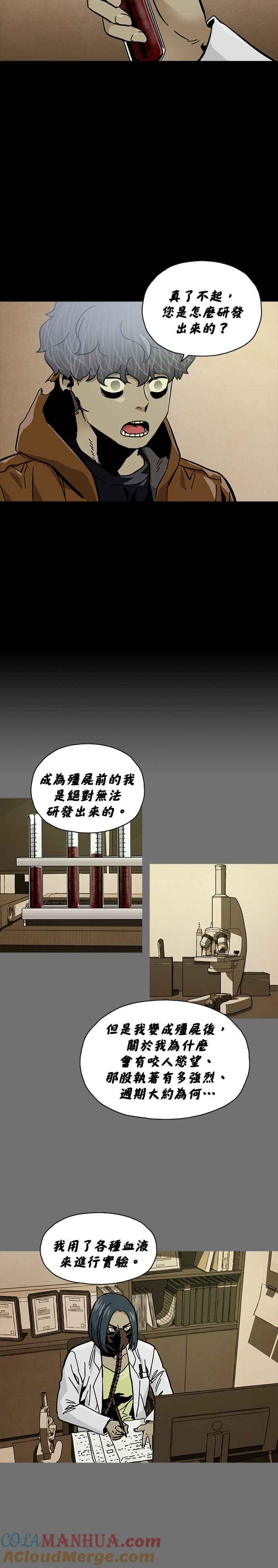 《Deadlife》第49话 第3页