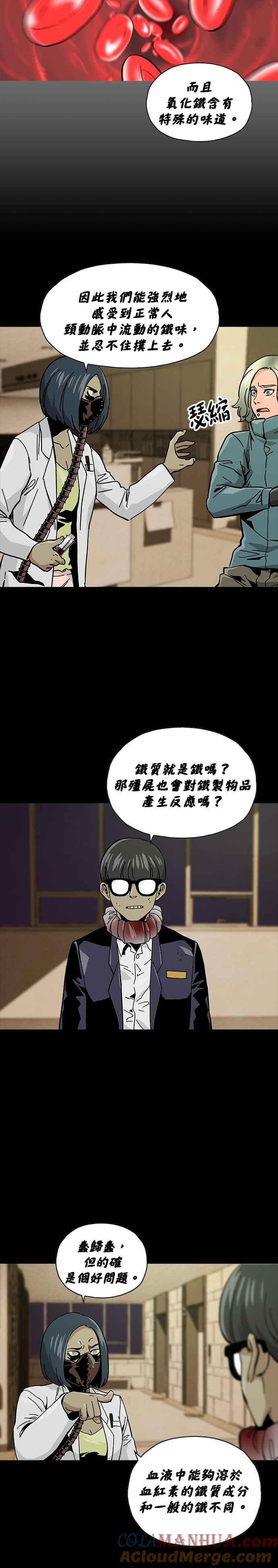 《Deadlife》第49话 第5页