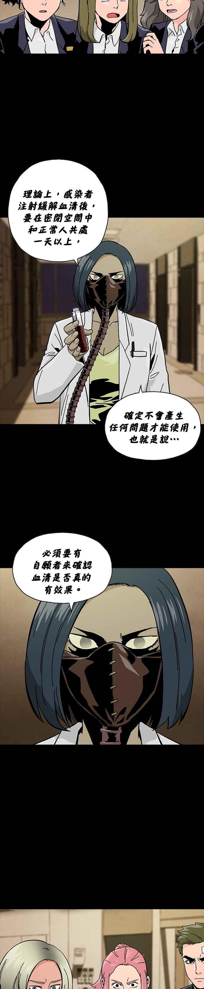 《Deadlife》第49话 第8页