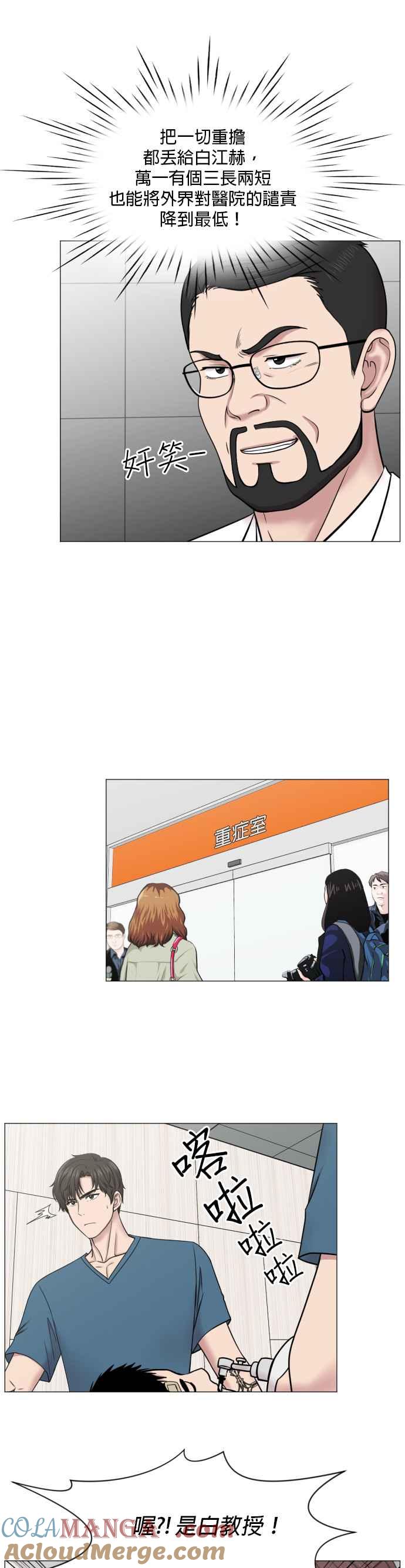 《外伤重症中心：黄金救援》第50话 给你看什么叫奇蹟 第21页