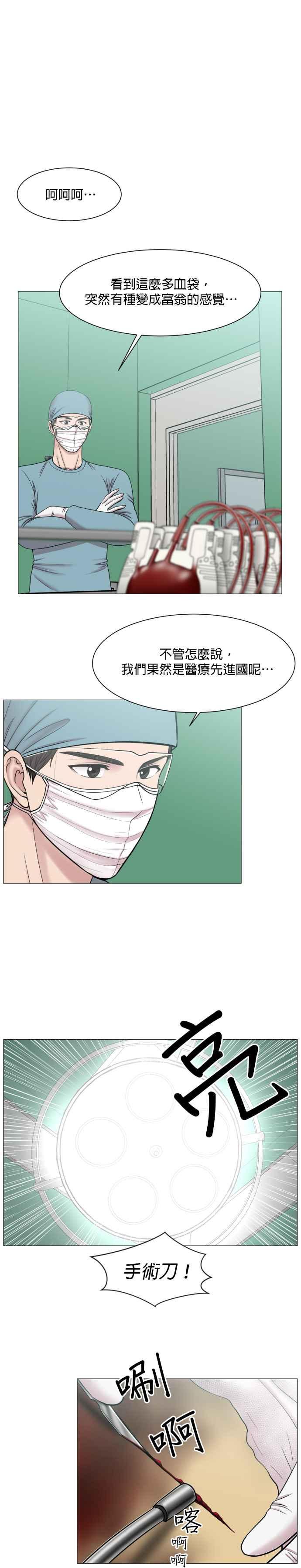 《外伤重症中心：黄金救援》第50话 给你看什么叫奇蹟 第12页