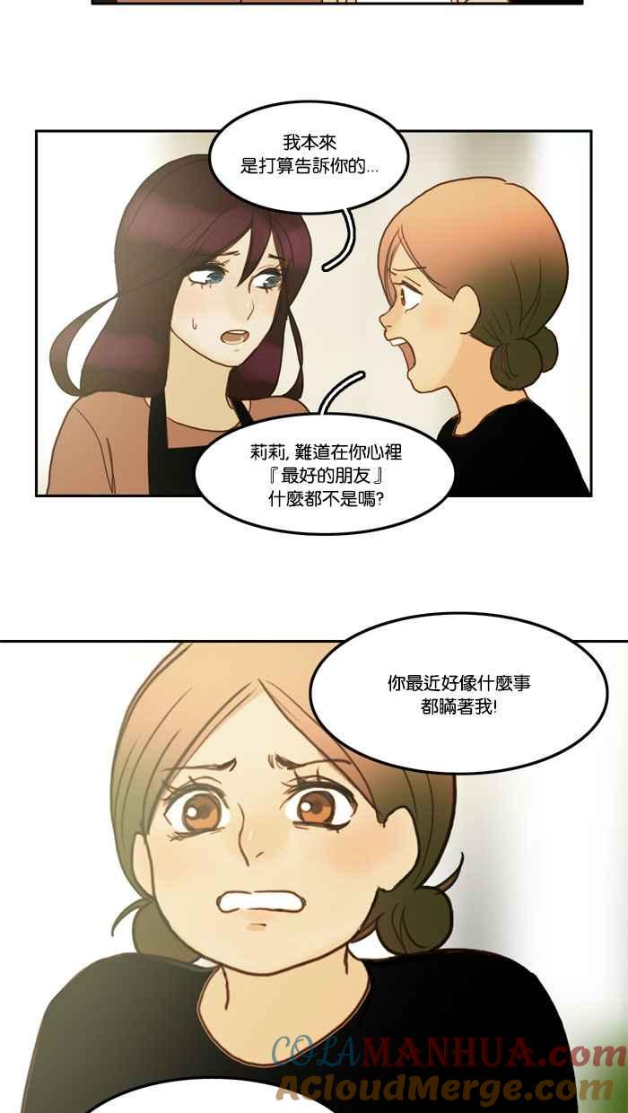 《人鱼哀曲》[第46话] 表面之下 第9页