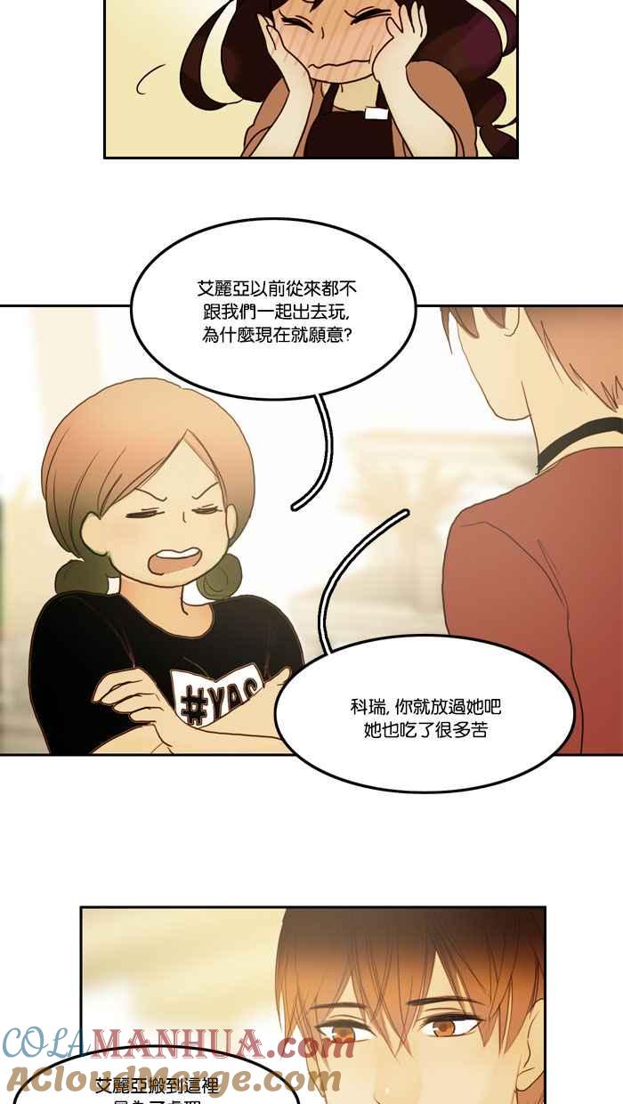 《人鱼哀曲》[第46话] 表面之下 第29页