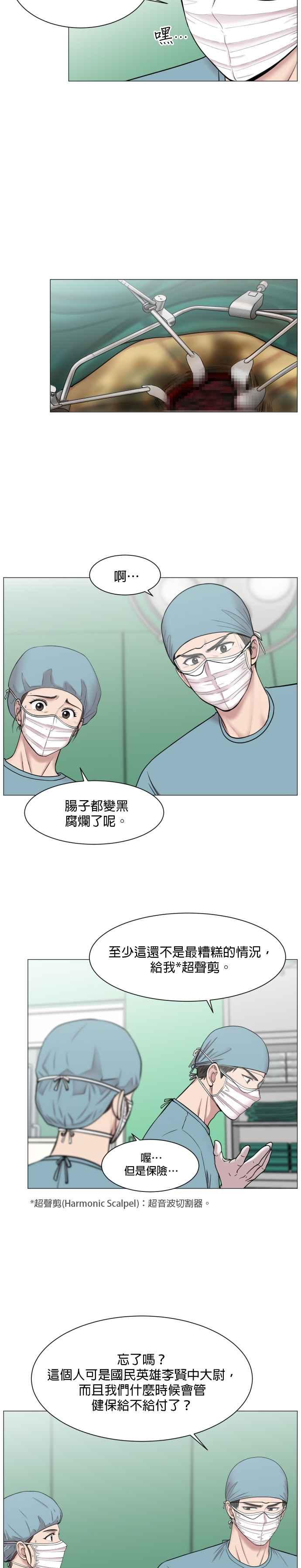 《外伤重症中心：黄金救援》第50话 给你看什么叫奇蹟 第14页