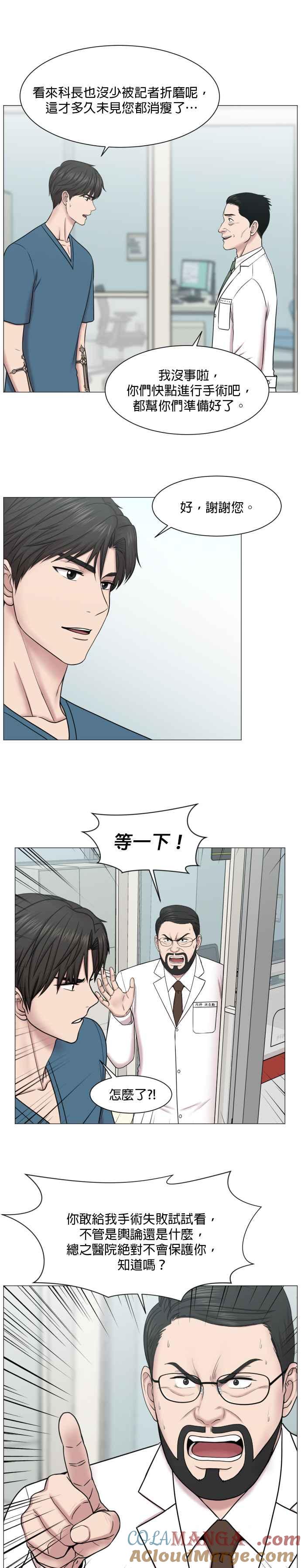 《外伤重症中心：黄金救援》第50话 给你看什么叫奇蹟 第9页
