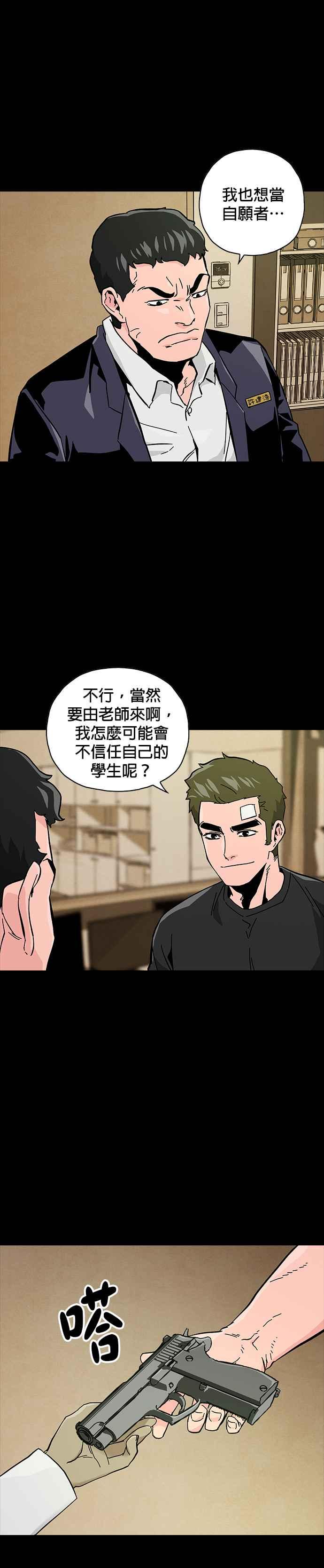 《Deadlife》第49话 第10页