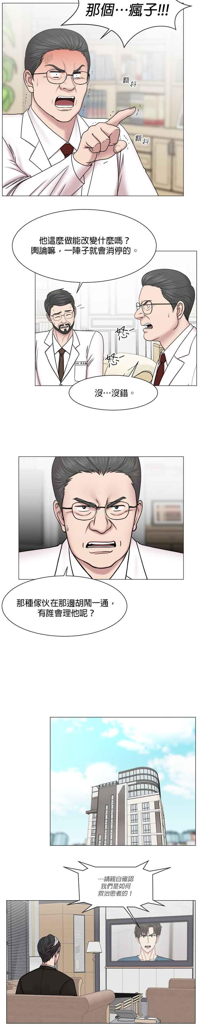 《外伤重症中心：黄金救援》第51话 刮风 第12页