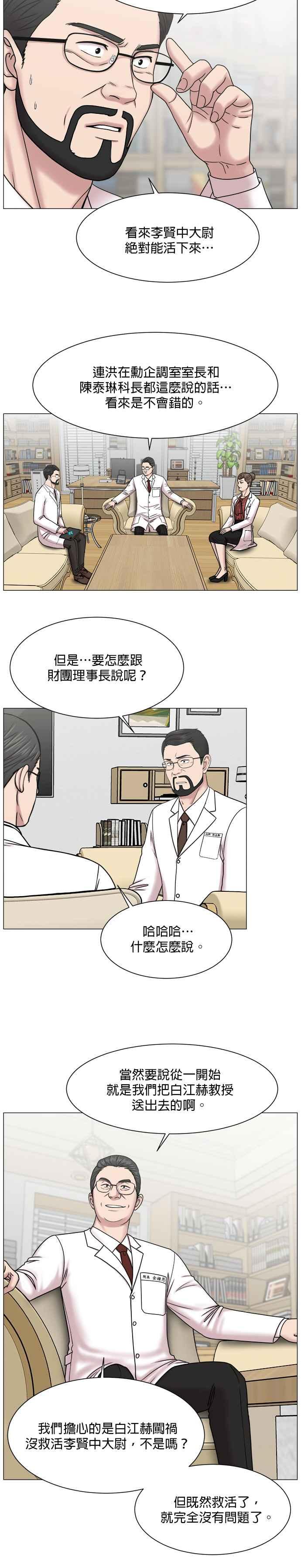 《外伤重症中心：黄金救援》第51话 刮风 第8页