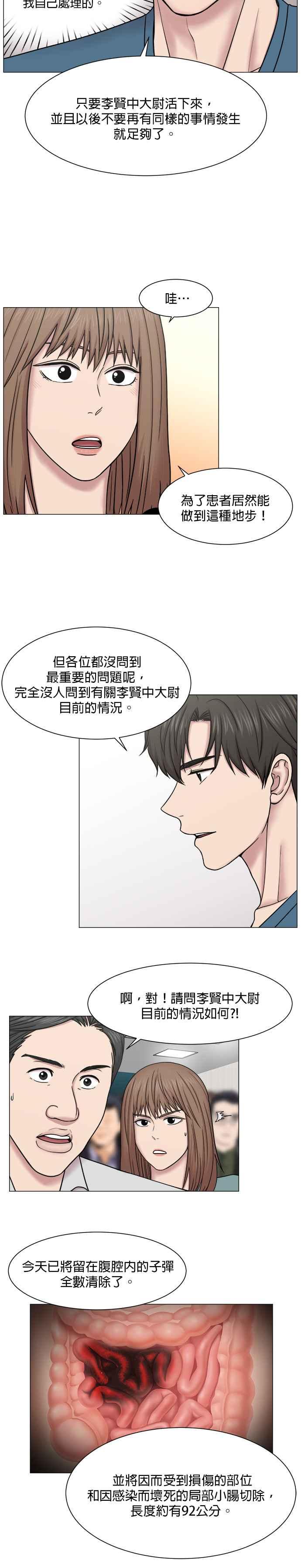 《外伤重症中心：黄金救援》第51话 刮风 第4页