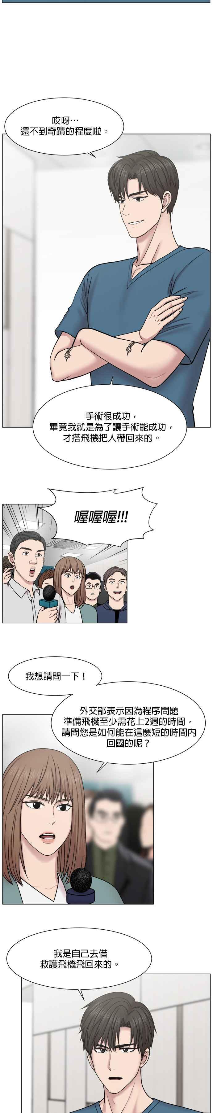 《外伤重症中心：黄金救援》第51话 刮风 第2页