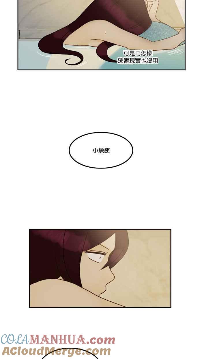《人鱼哀曲》[第47话] 条件 第21页