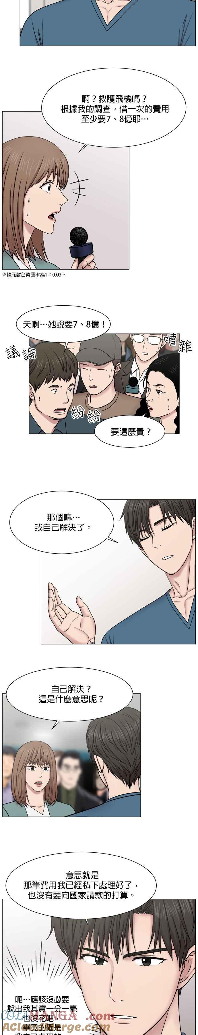 《外伤重症中心：黄金救援》第51话 刮风 第3页