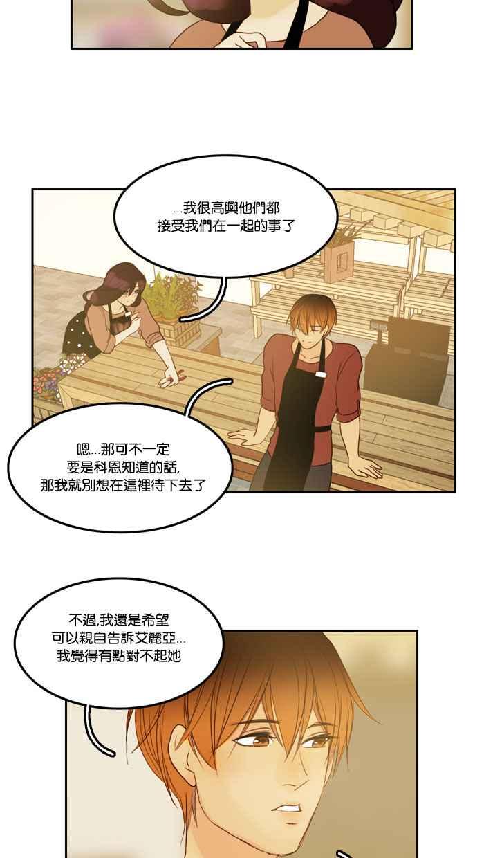 《人鱼哀曲》[第47话] 条件 第8页