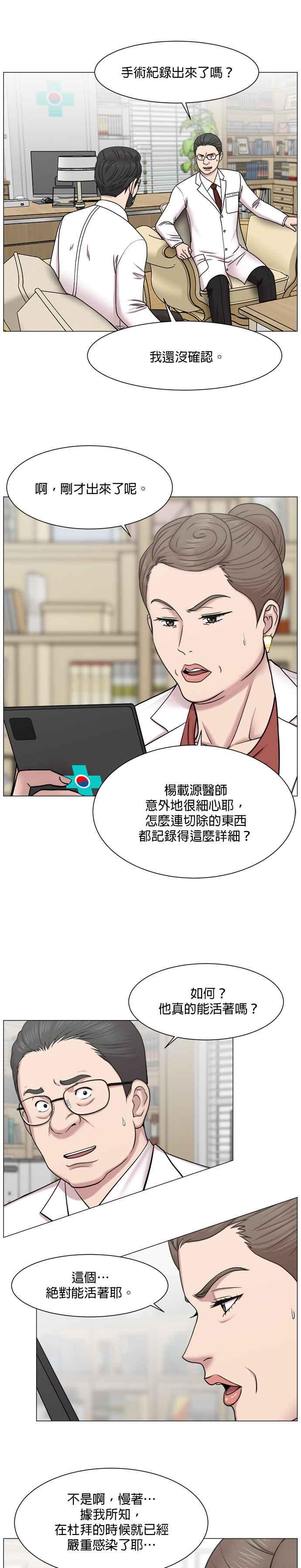 《外伤重症中心：黄金救援》第51话 刮风 第6页