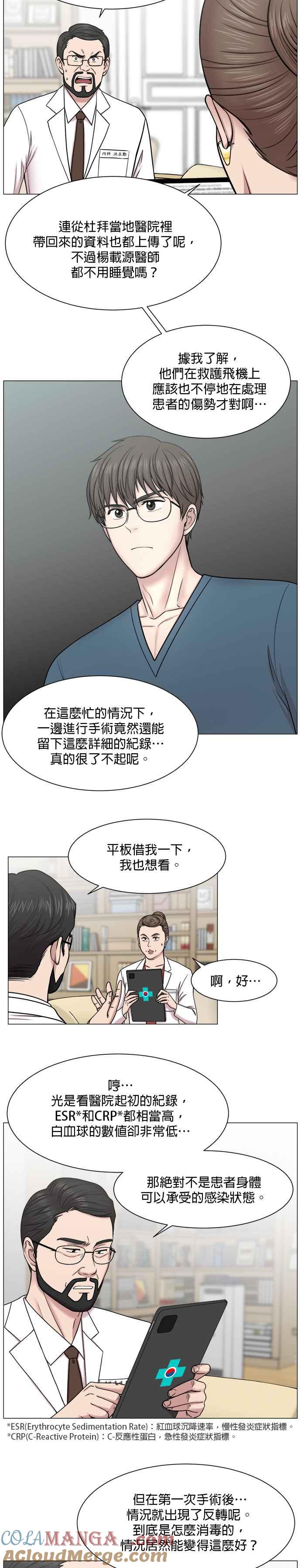 《外伤重症中心：黄金救援》第51话 刮风 第7页