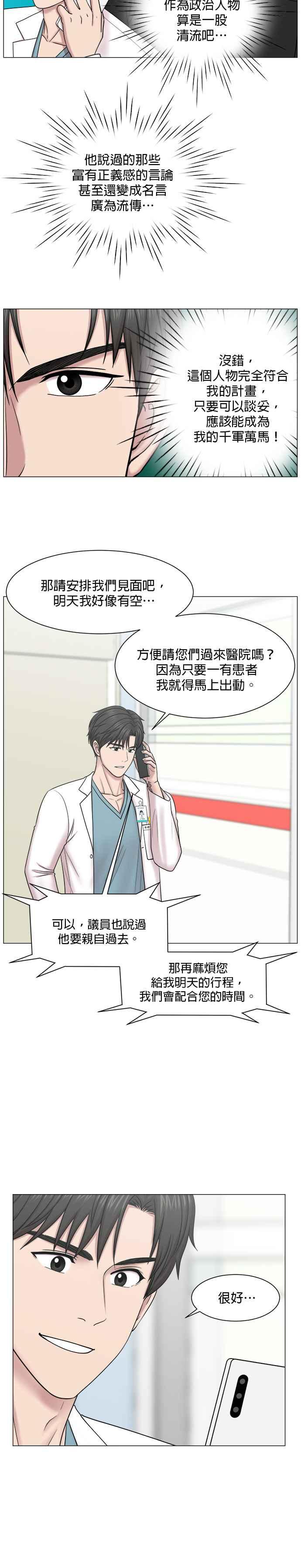 《外伤重症中心：黄金救援》第51话 刮风 第18页