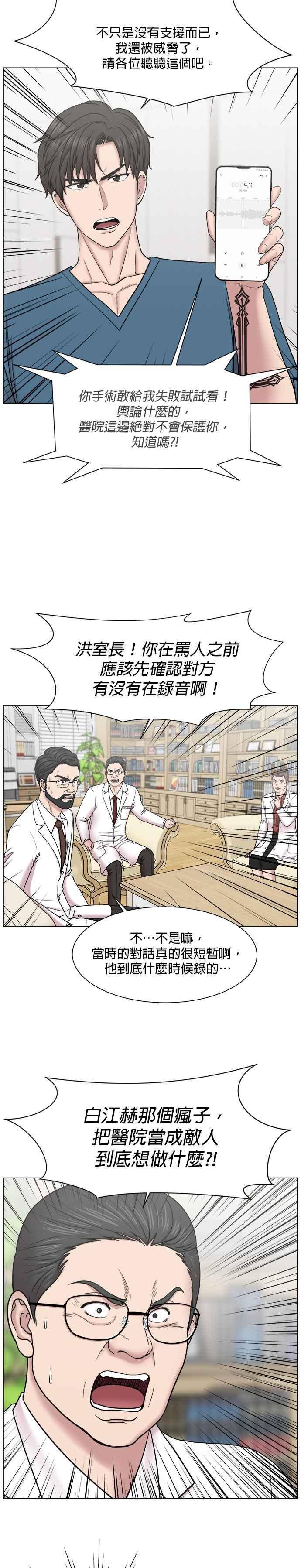 《外伤重症中心：黄金救援》第51话 刮风 第10页