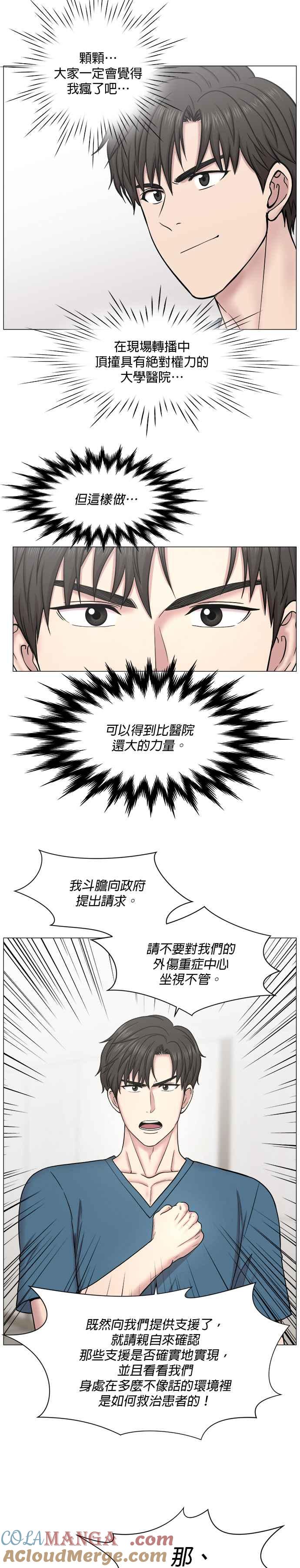 《外伤重症中心：黄金救援》第51话 刮风 第11页