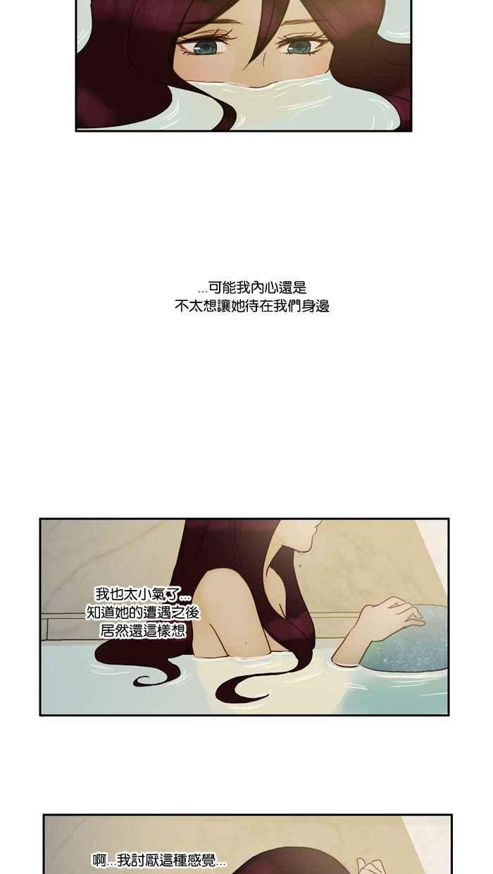《人鱼哀曲》[第47话] 条件 第20页