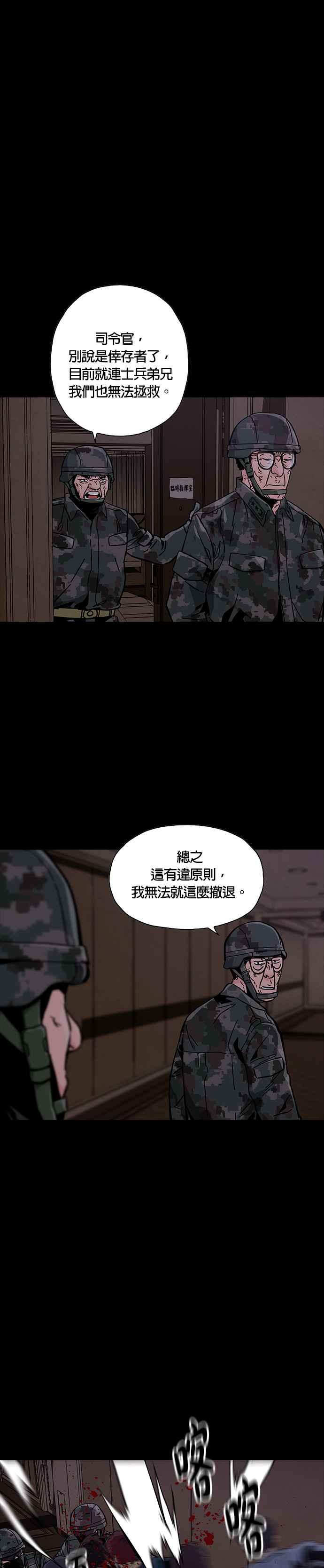 《Deadlife》第50话 第26页